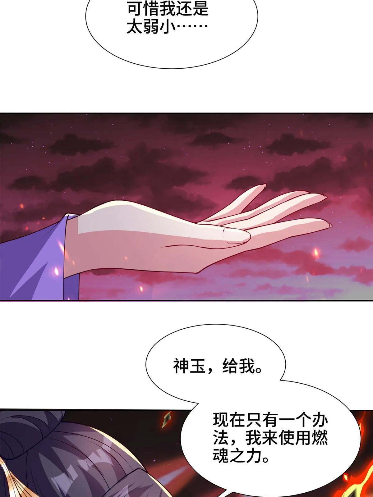 180 火痕觉醒 第7页