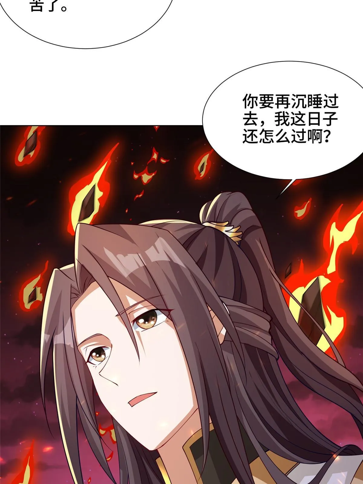 180 火痕觉醒 第11页