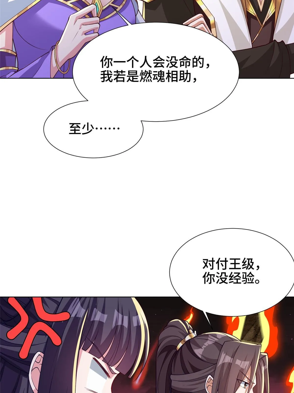 180 火痕觉醒 第17页