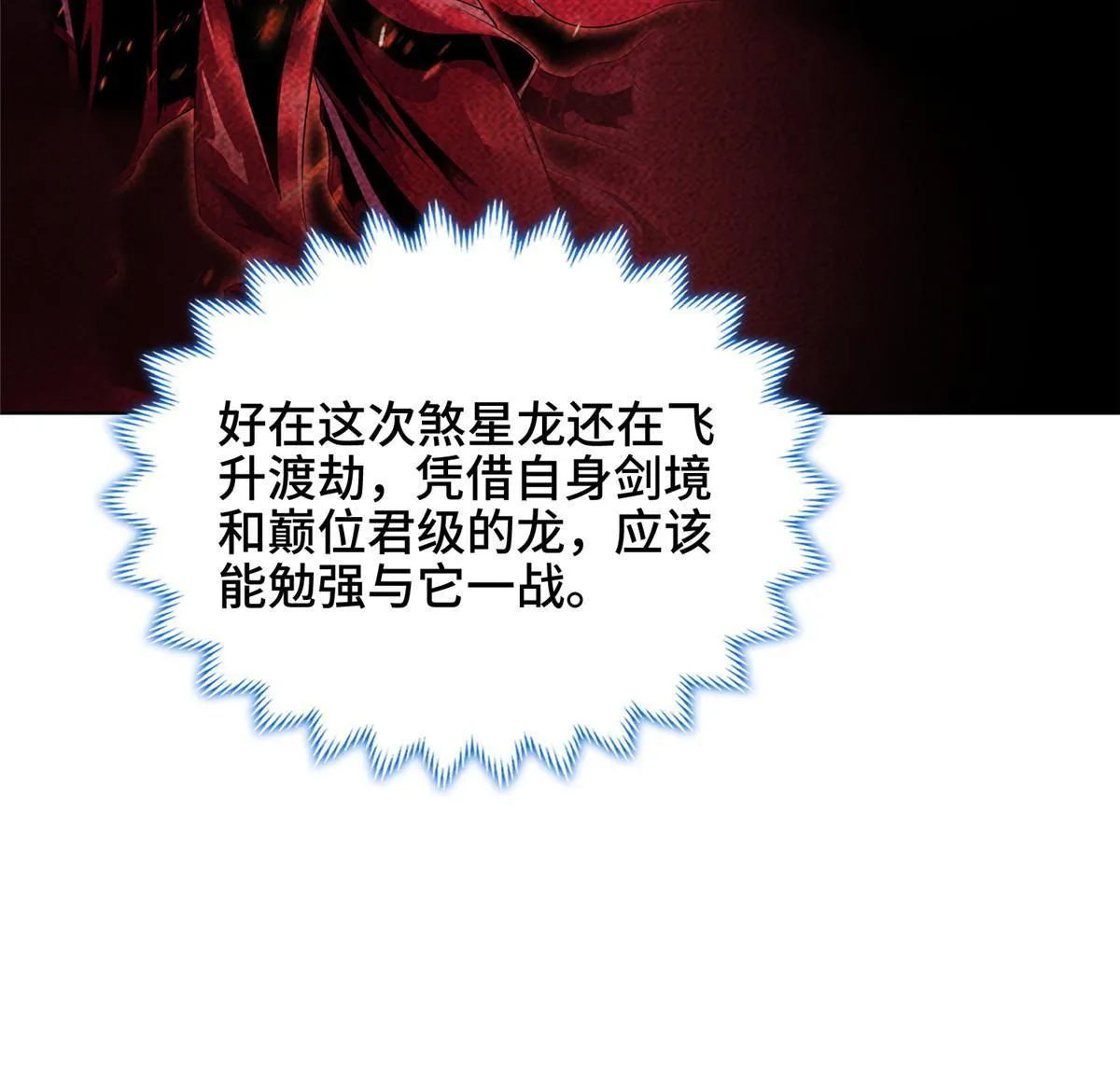 180 火痕觉醒 第23页
