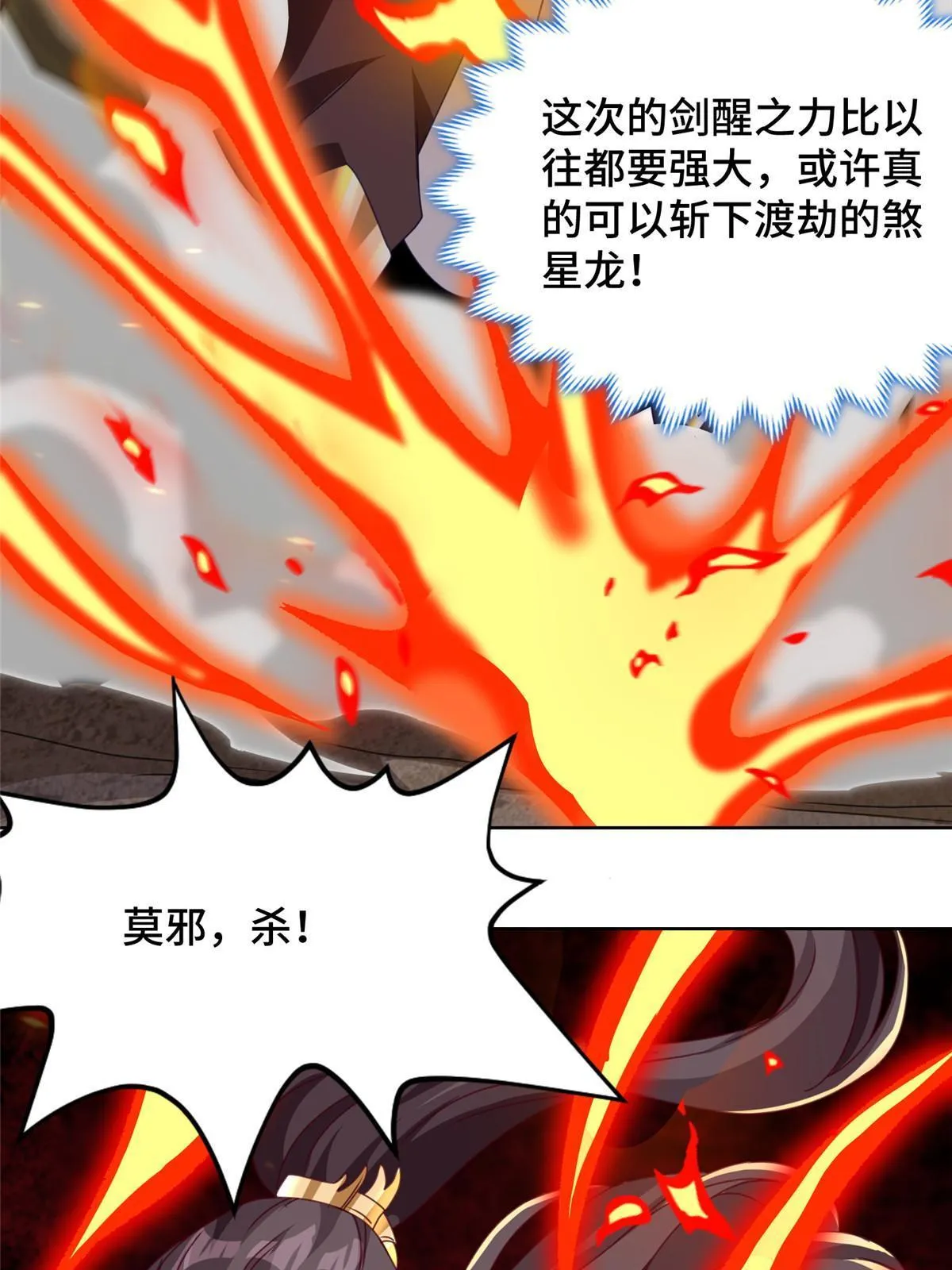 180 火痕觉醒 第31页