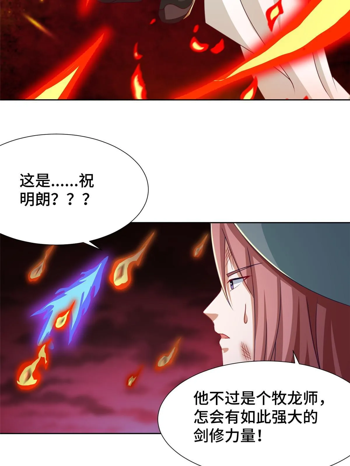 180 火痕觉醒 第33页