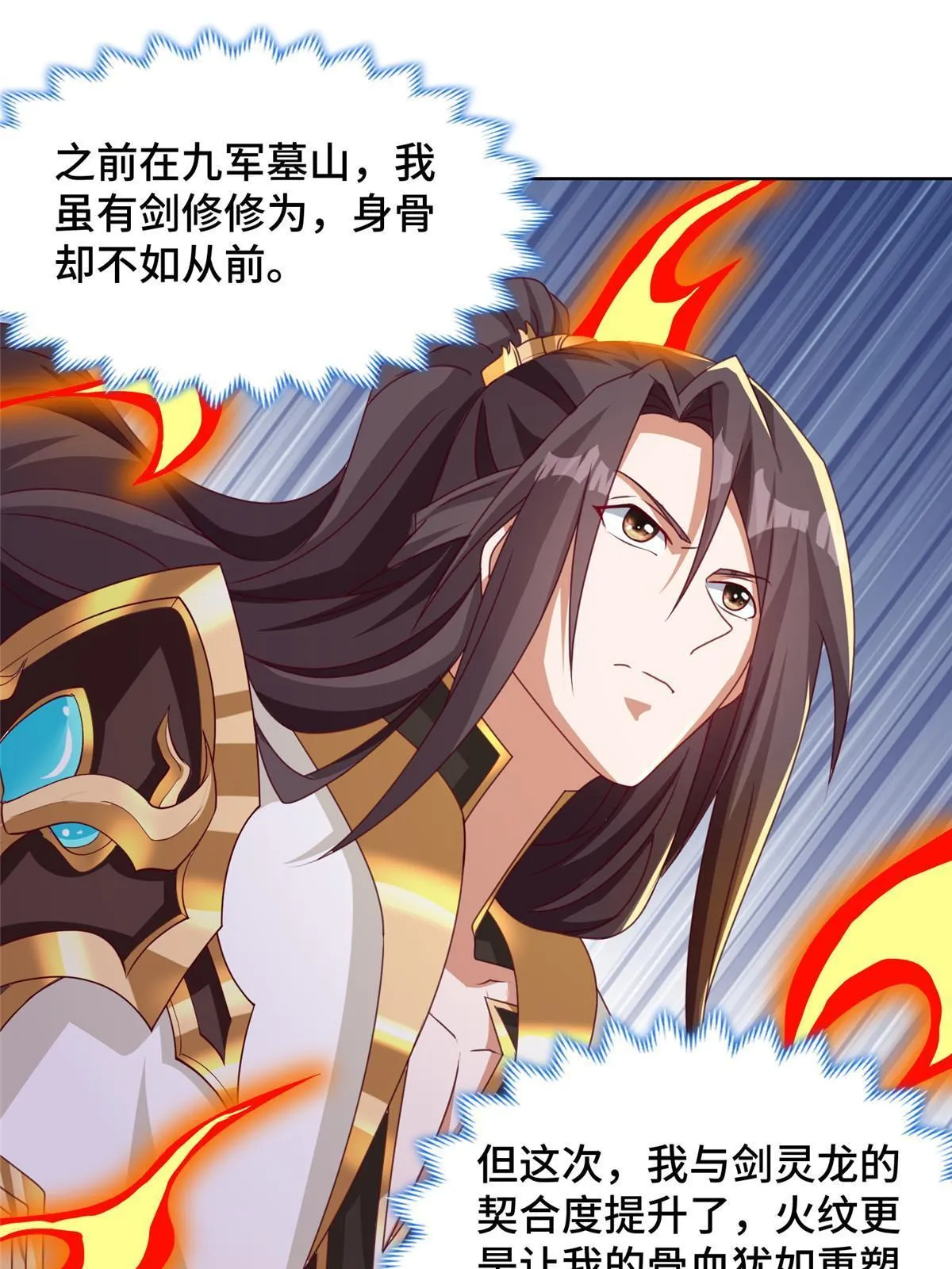 180 火痕觉醒 第34页
