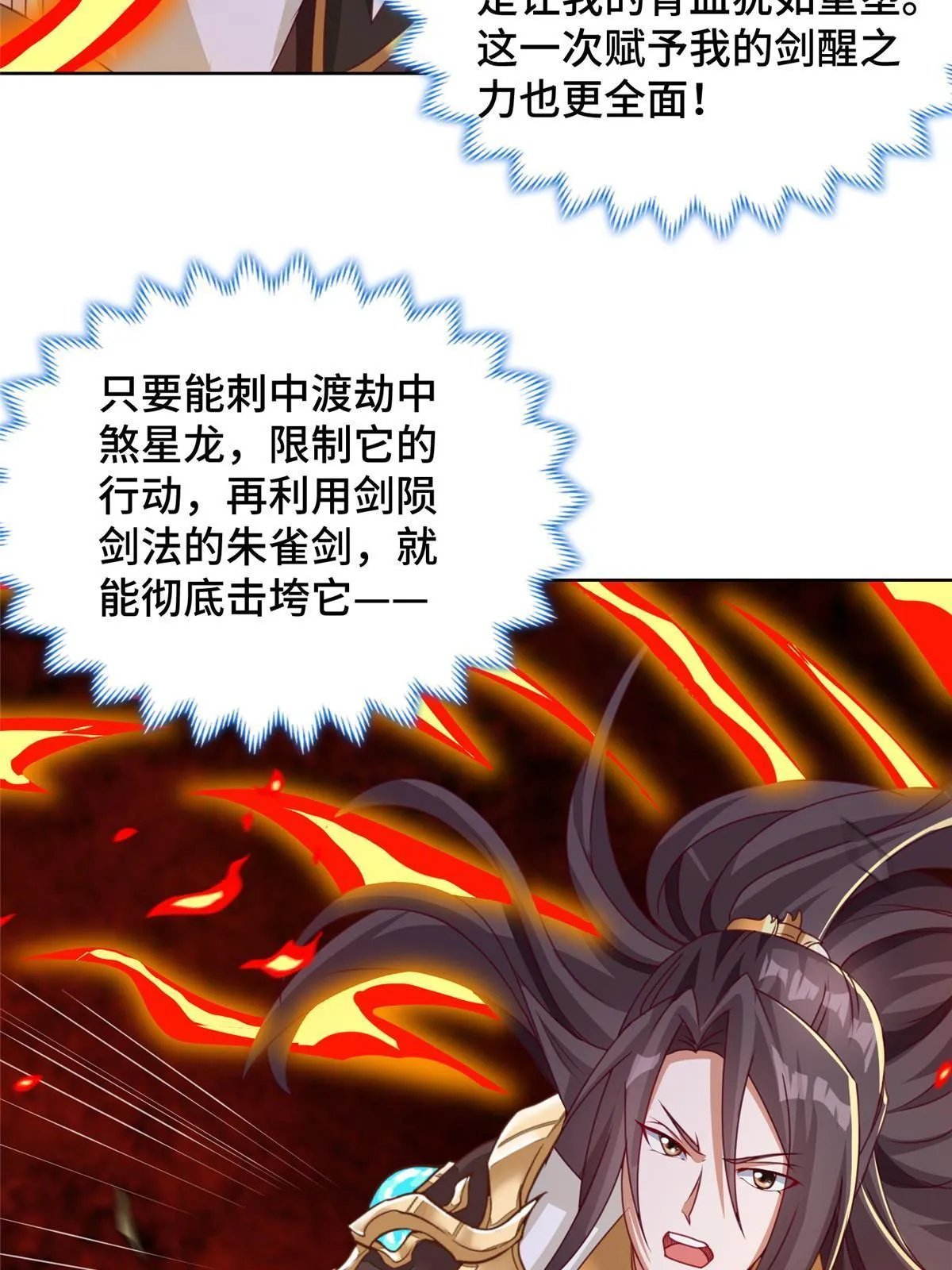 180 火痕觉醒 第35页