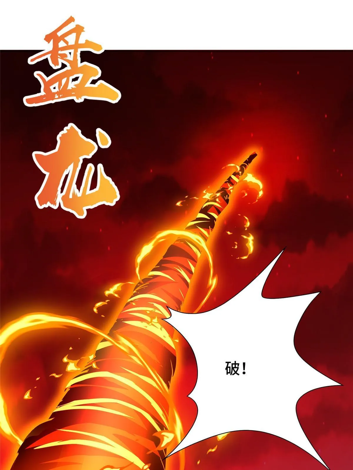 180 火痕觉醒 第46页
