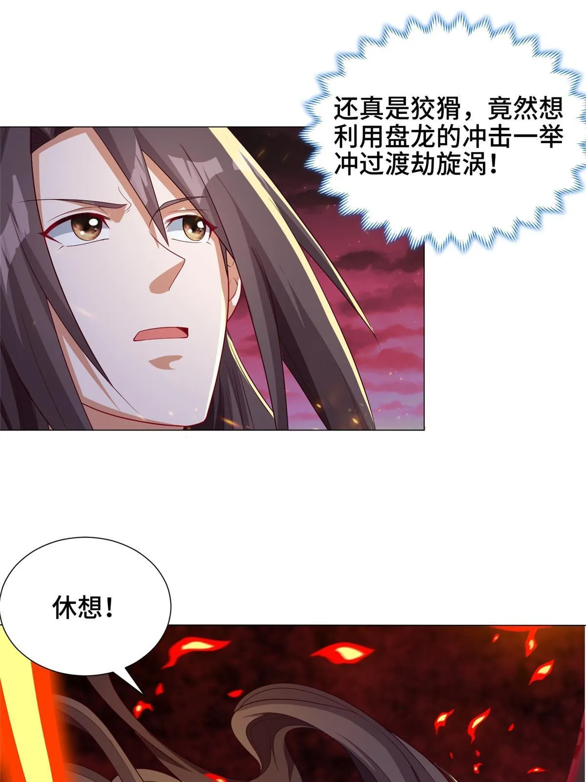 180 火痕觉醒 第51页