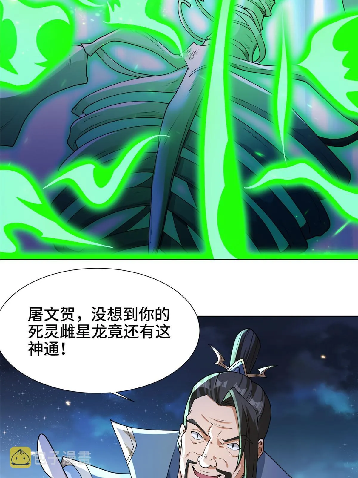 179 陨火龙劫 第5页