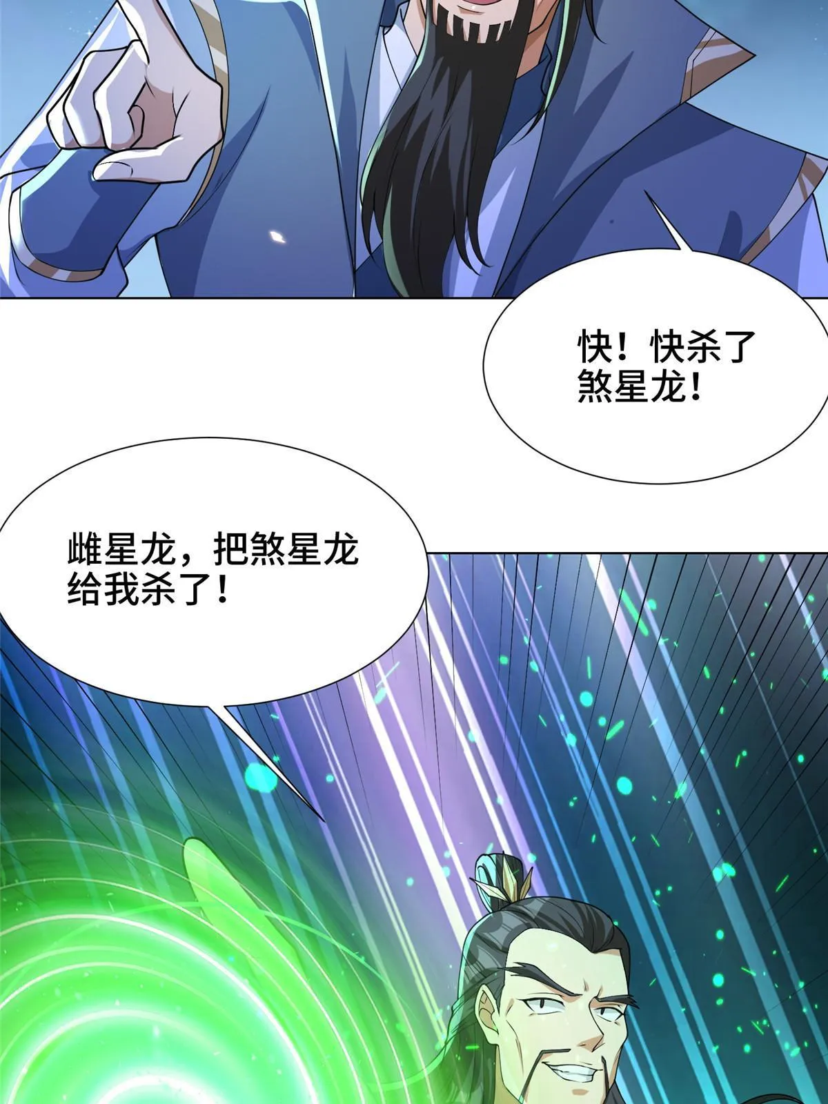 179 陨火龙劫 第6页