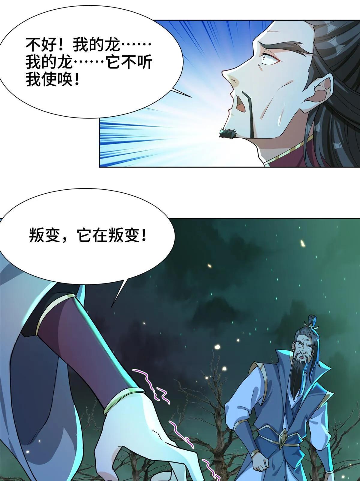 179 陨火龙劫 第9页