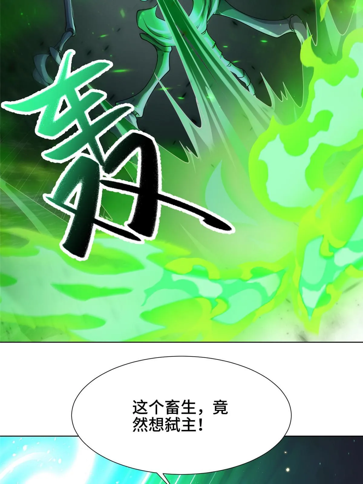 179 陨火龙劫 第11页