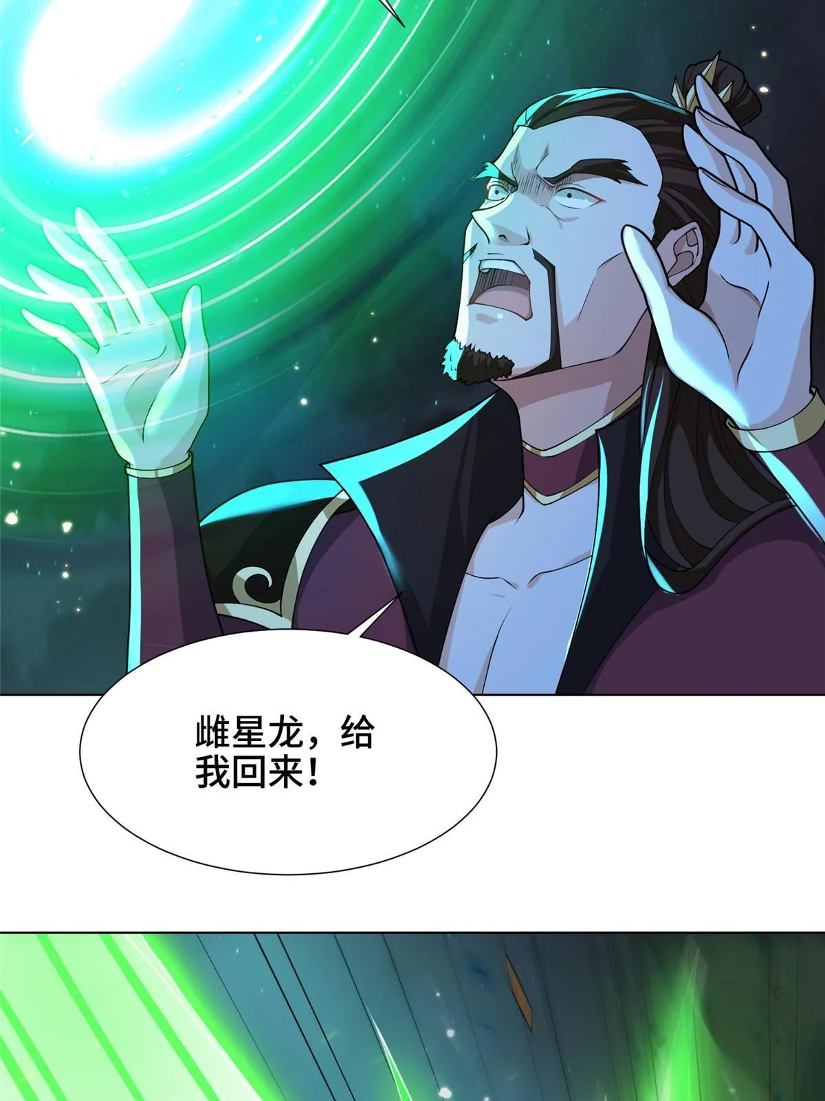179 陨火龙劫 第12页