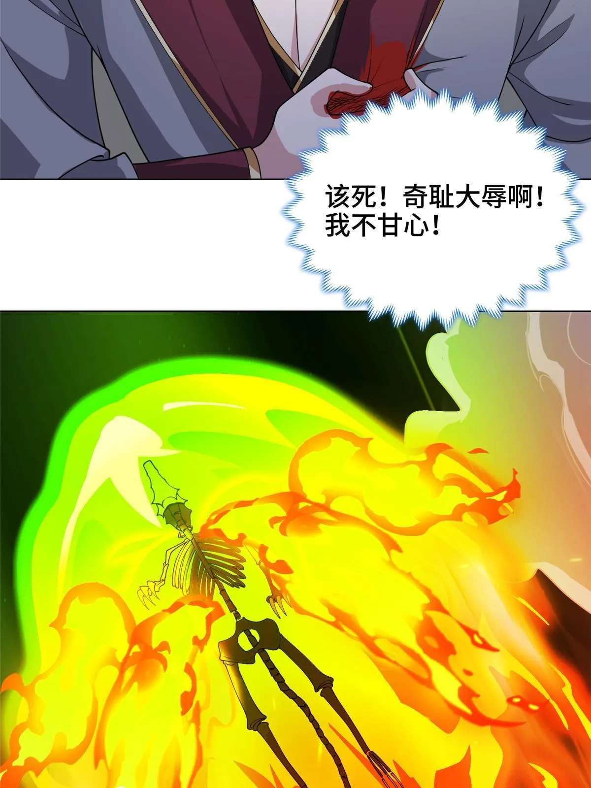 179 陨火龙劫 第17页