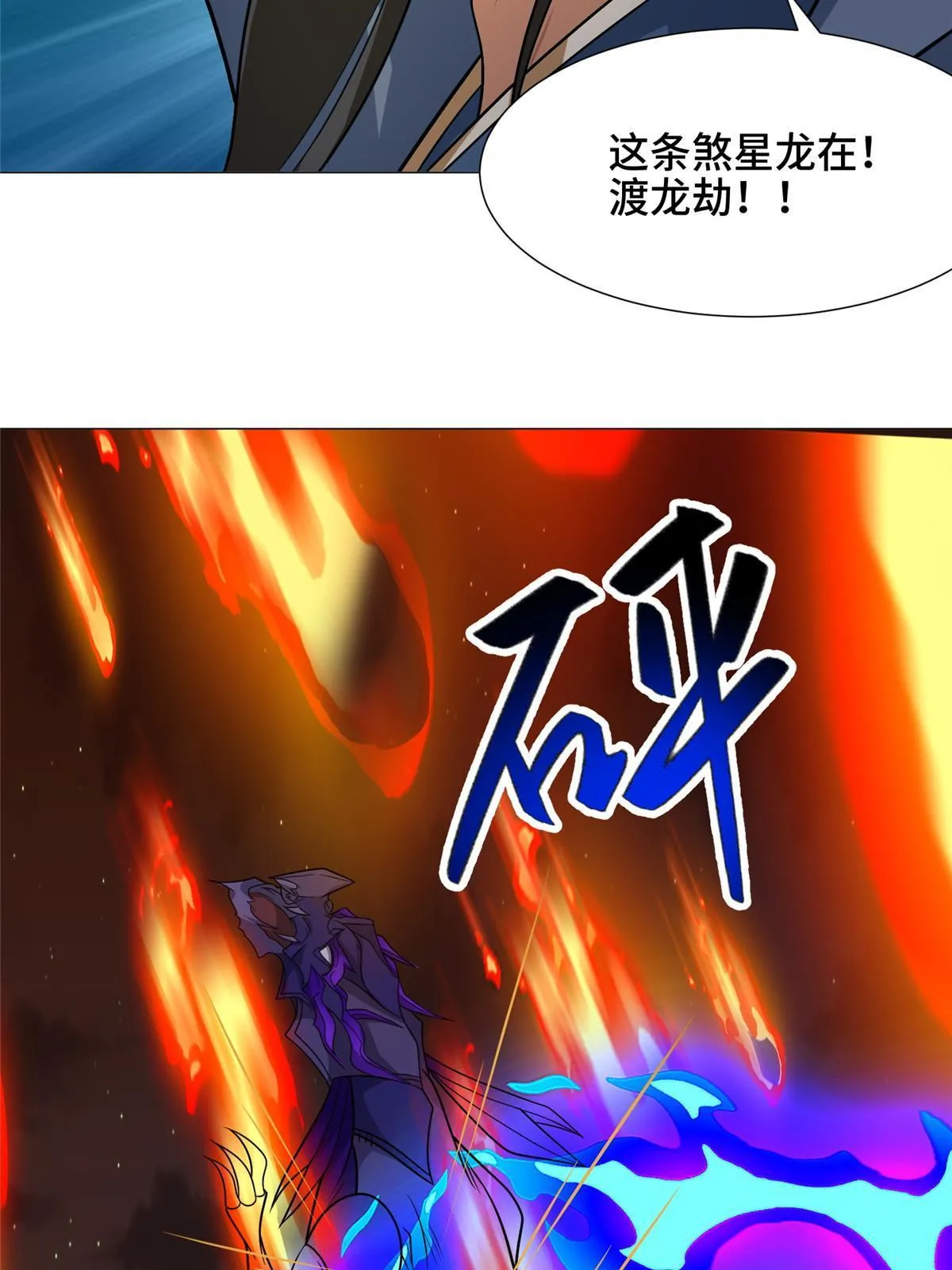 179 陨火龙劫 第26页