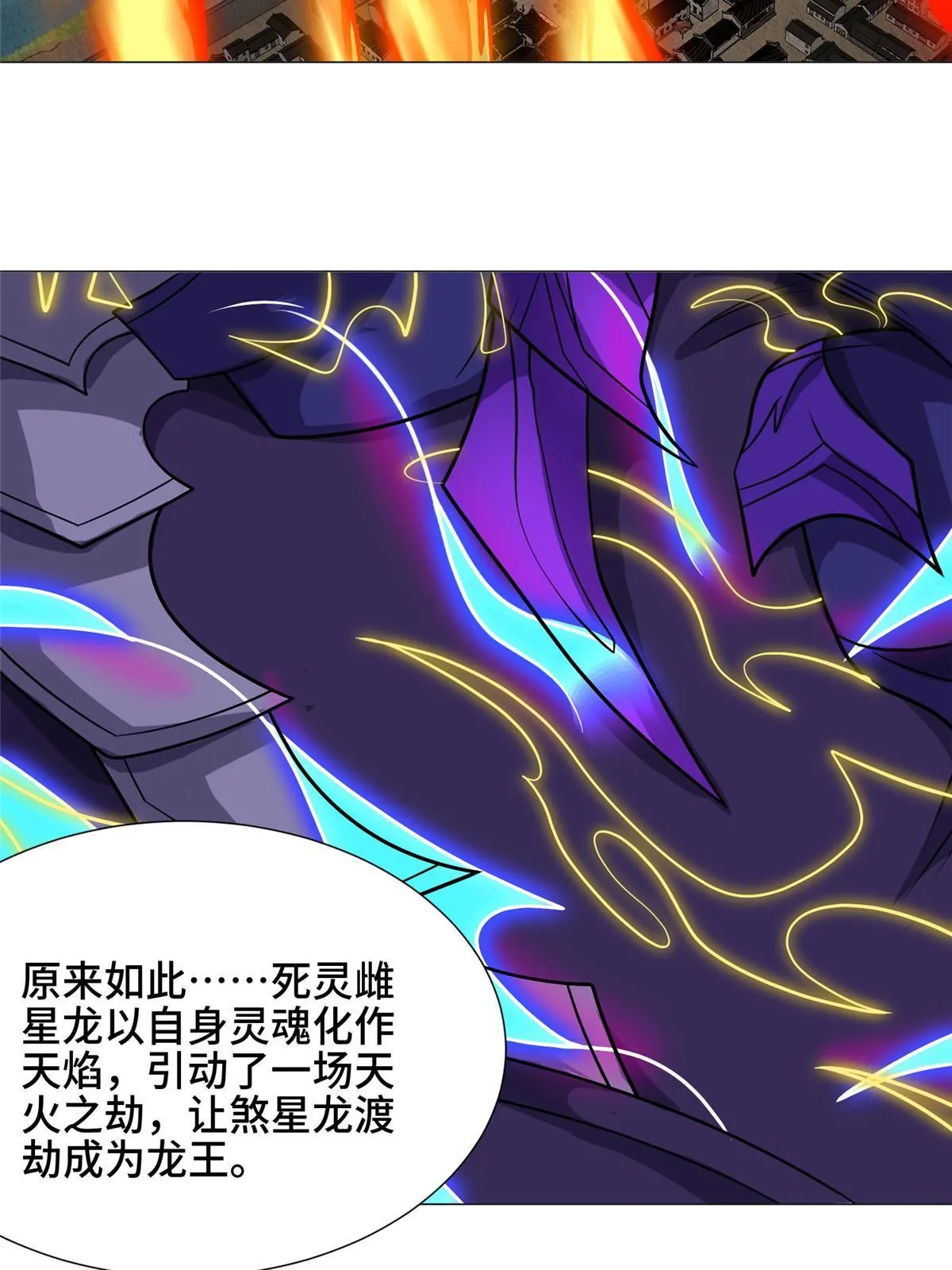 179 陨火龙劫 第28页