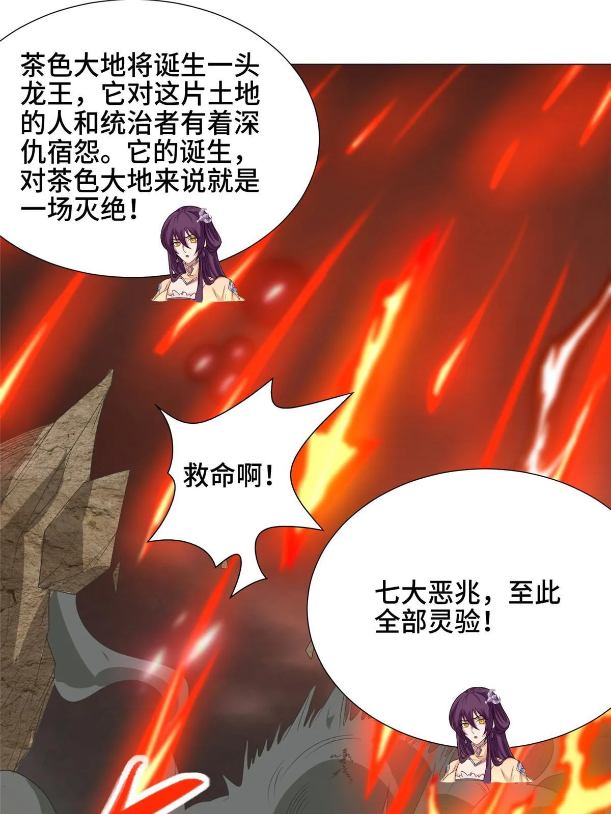 179 陨火龙劫 第29页