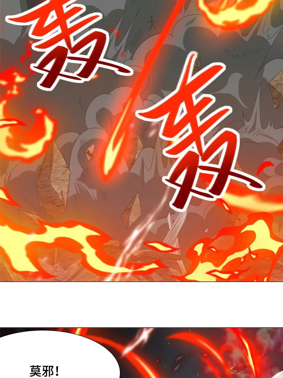 179 陨火龙劫 第30页