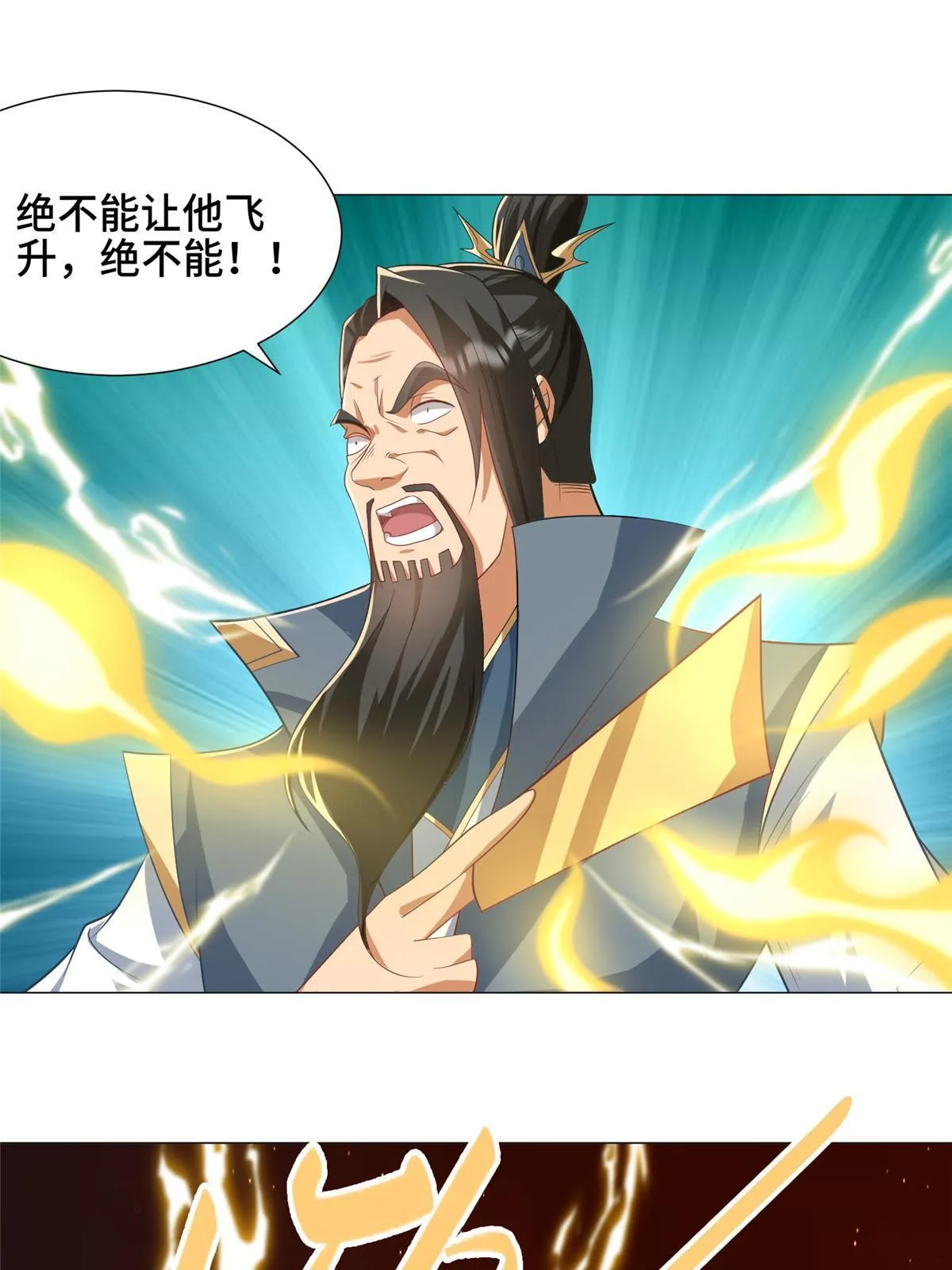 179 陨火龙劫 第34页