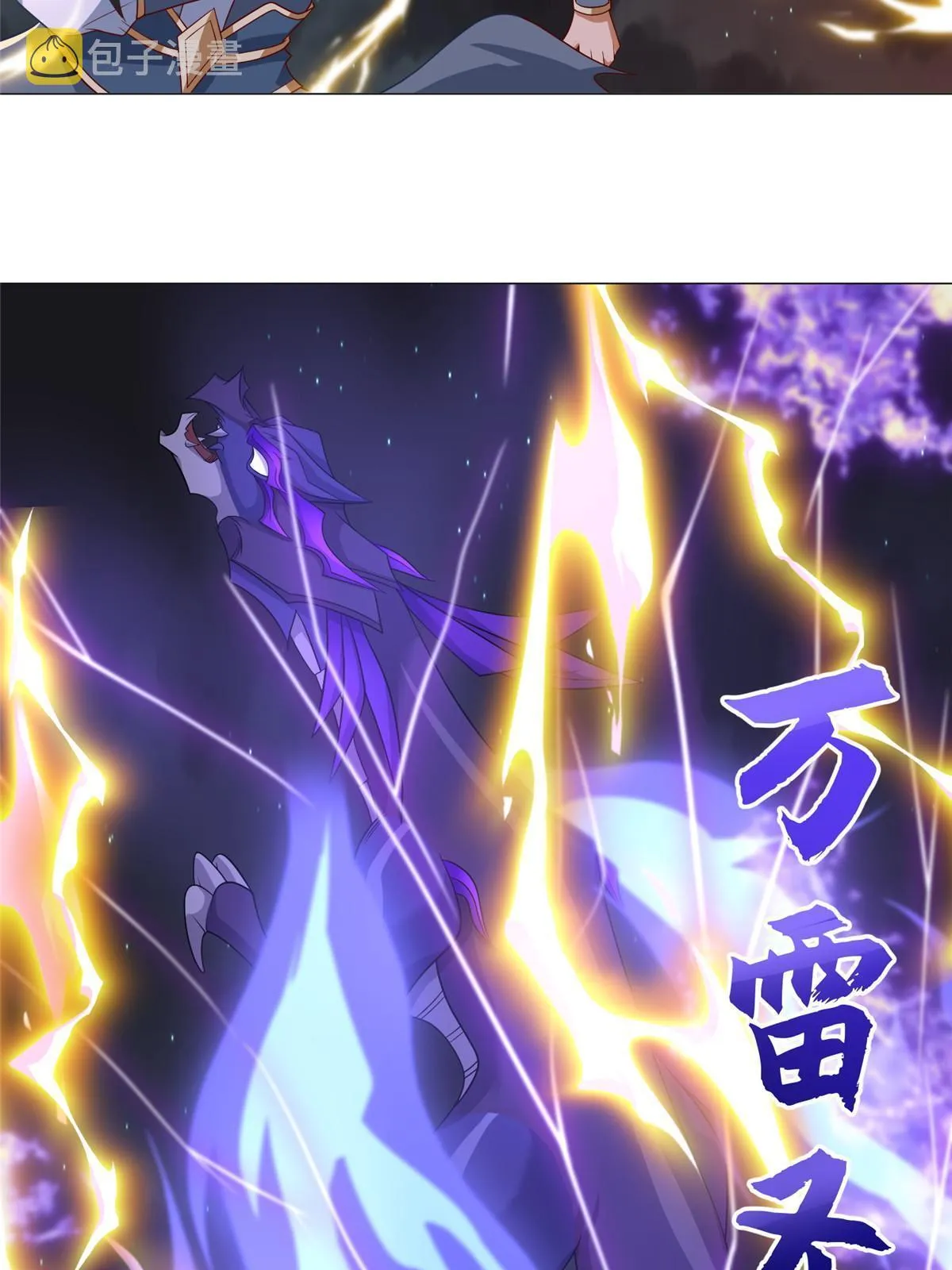 179 陨火龙劫 第36页