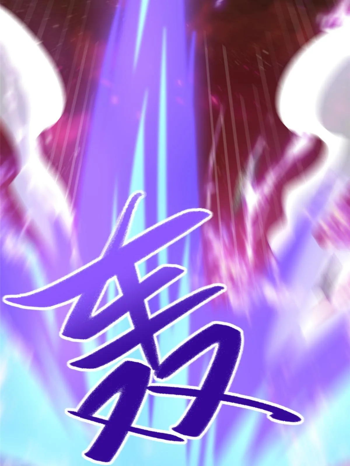 179 陨火龙劫 第42页