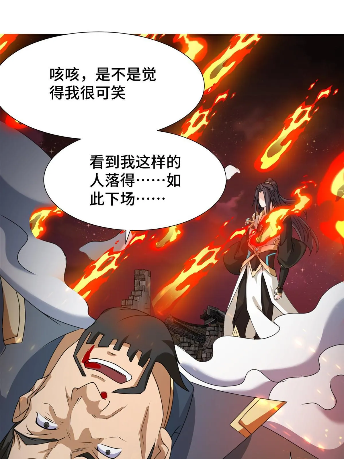 179 陨火龙劫 第44页