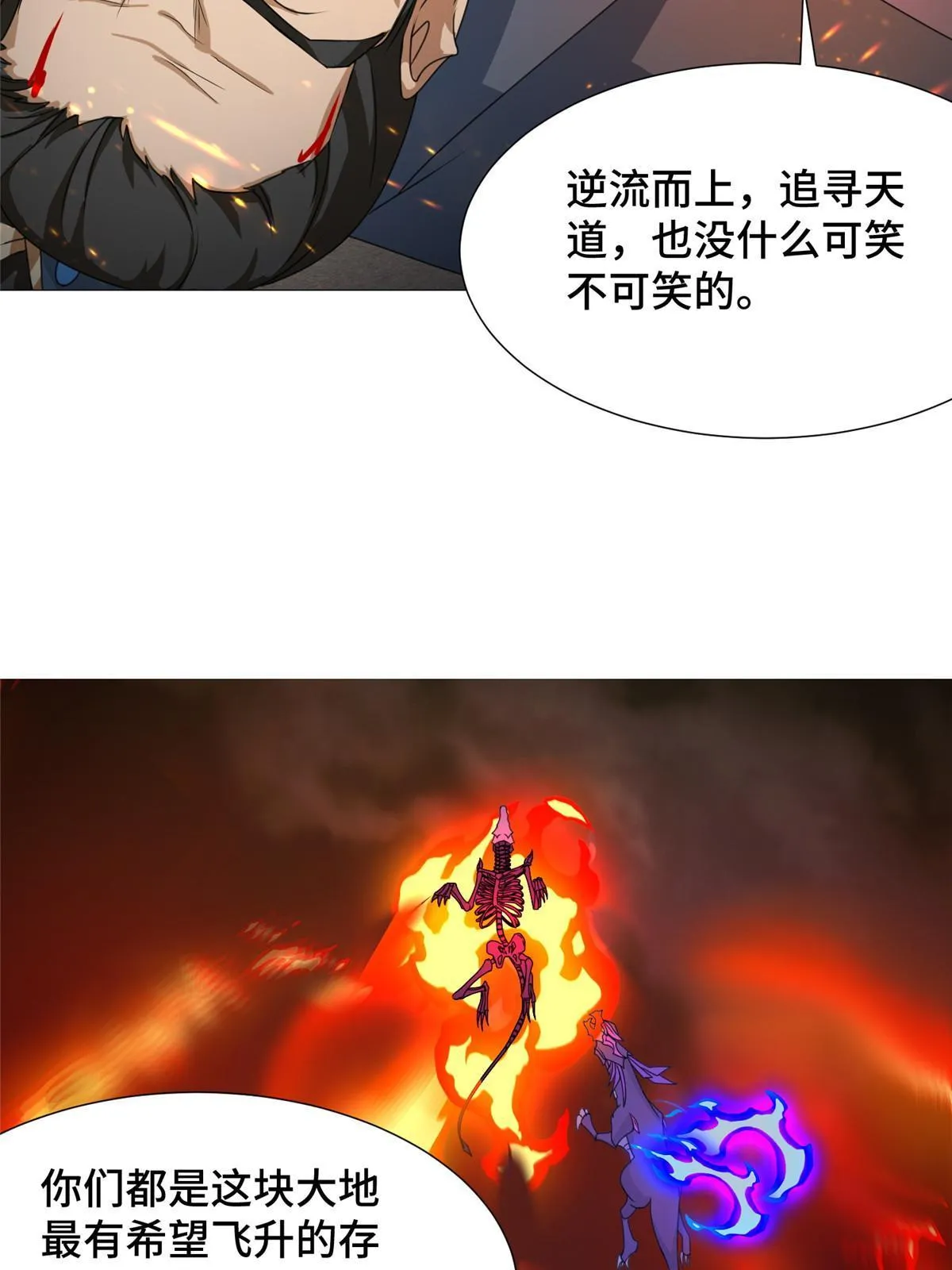 179 陨火龙劫 第45页