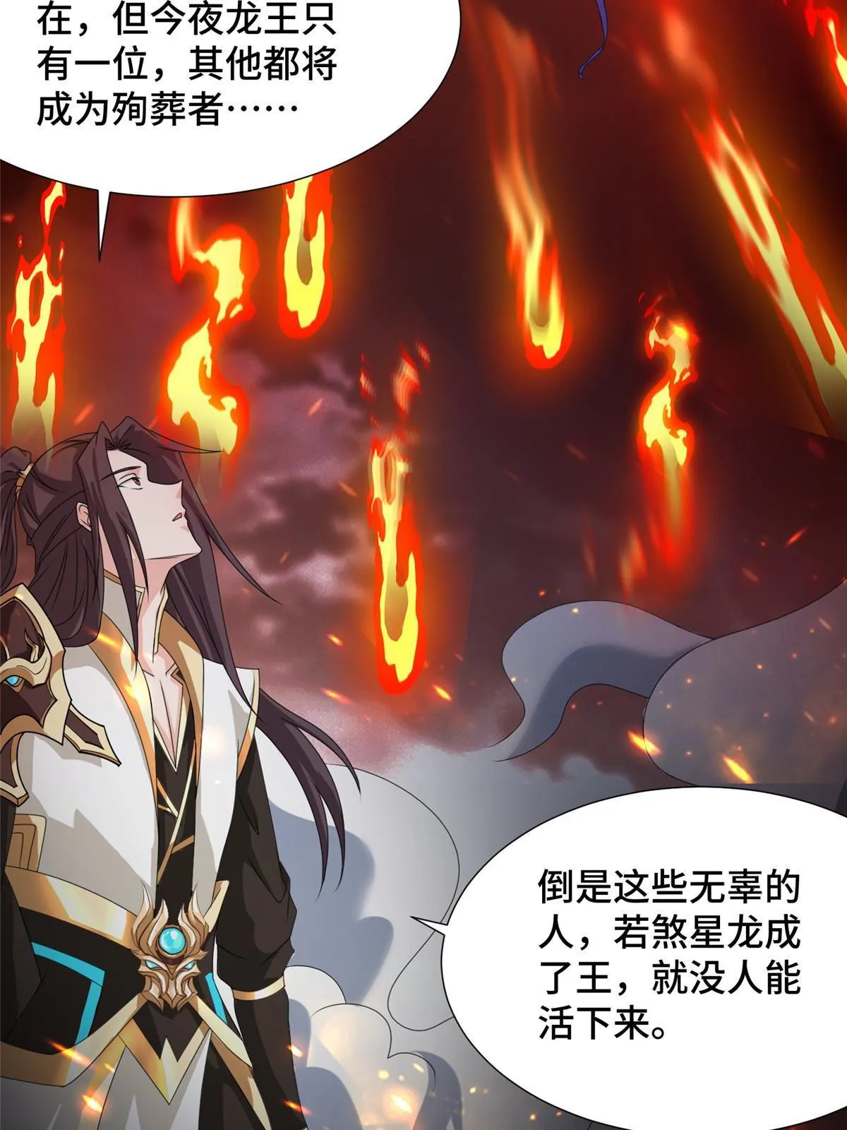 179 陨火龙劫 第46页