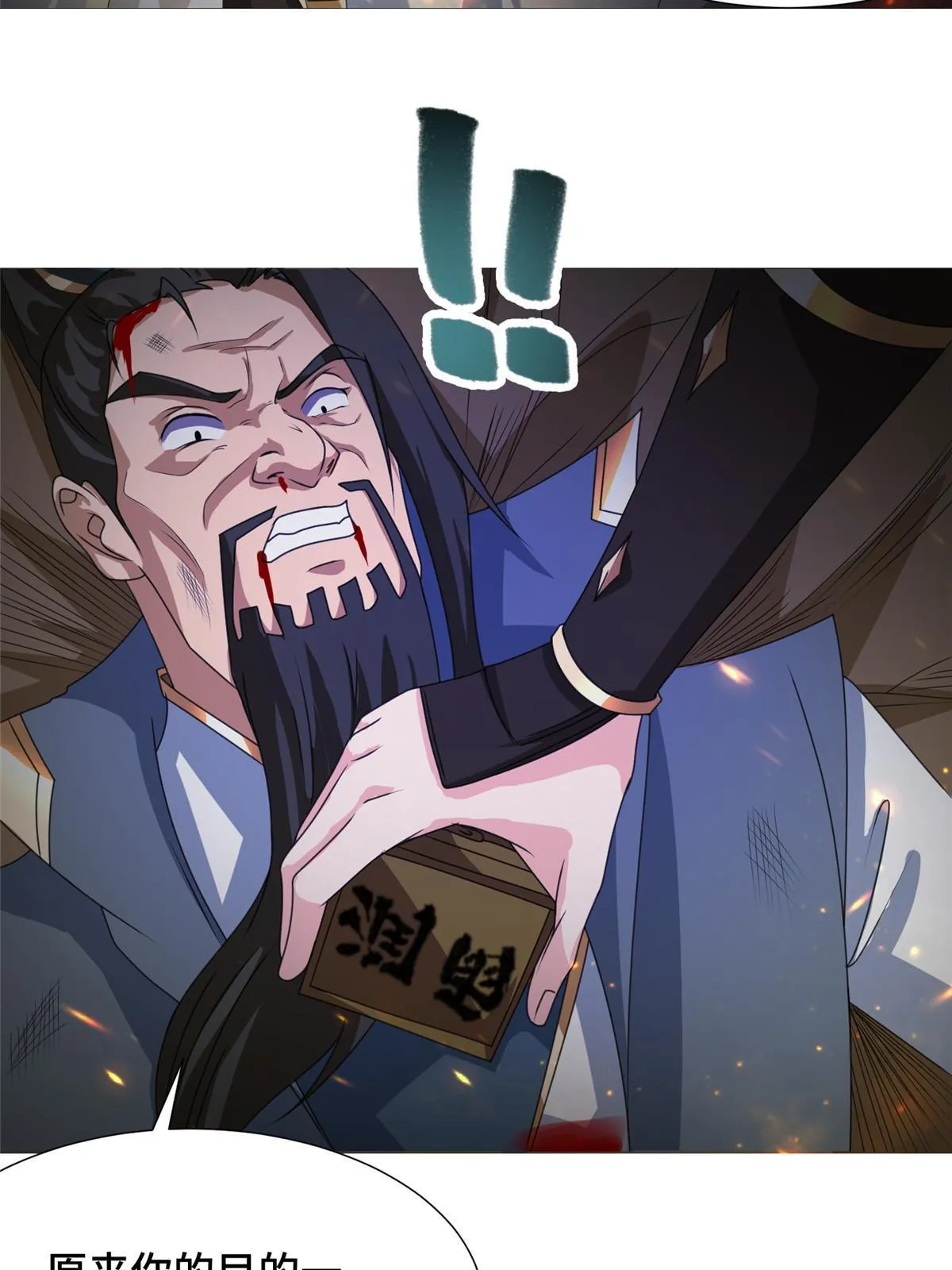 179 陨火龙劫 第47页