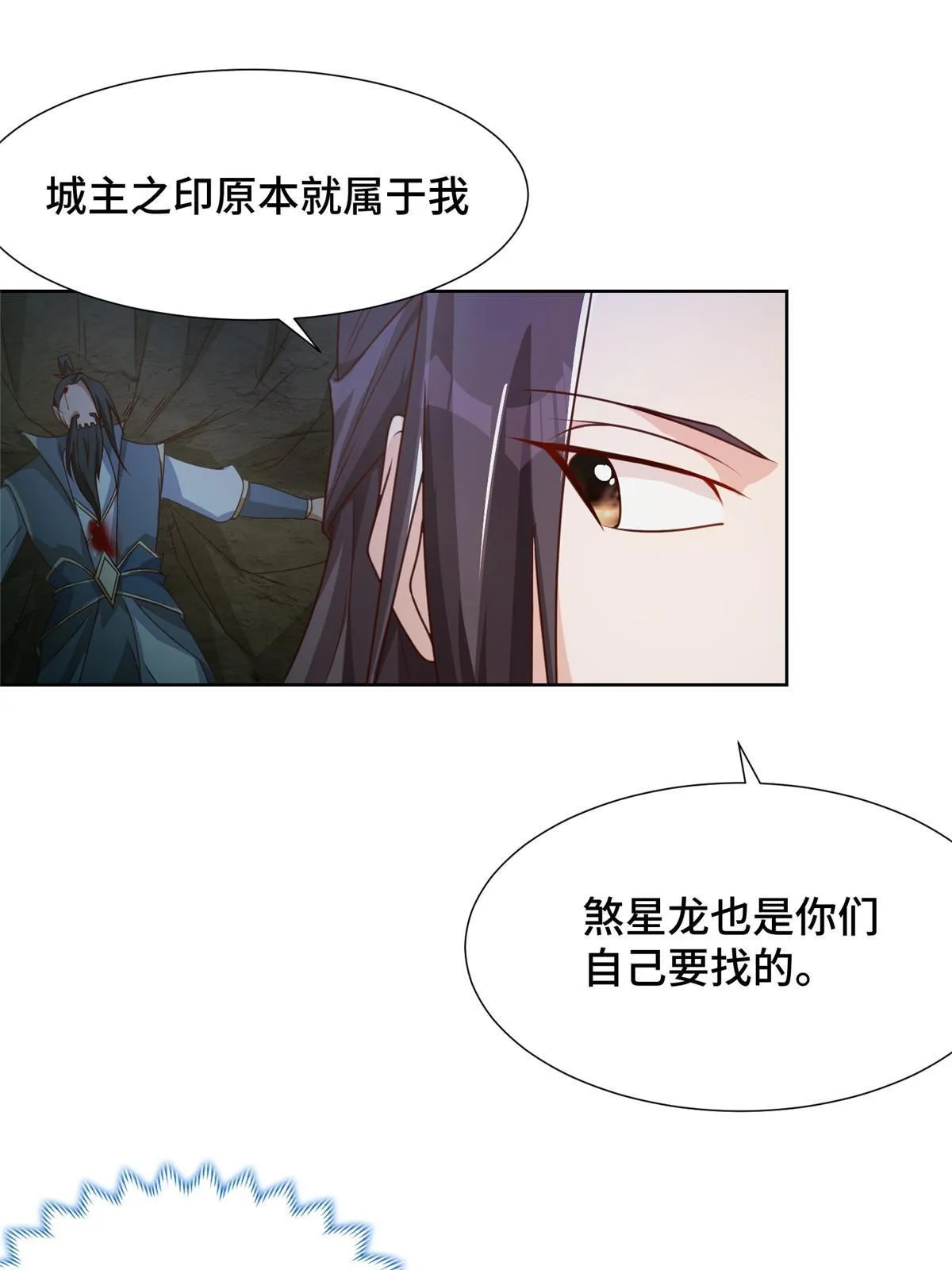 179 陨火龙劫 第49页