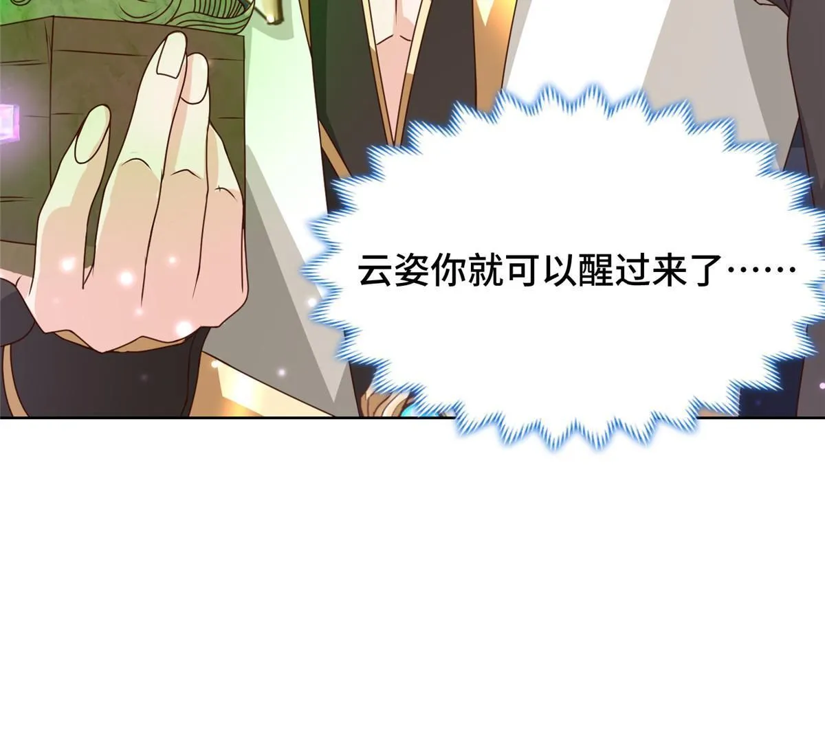 179 陨火龙劫 第51页