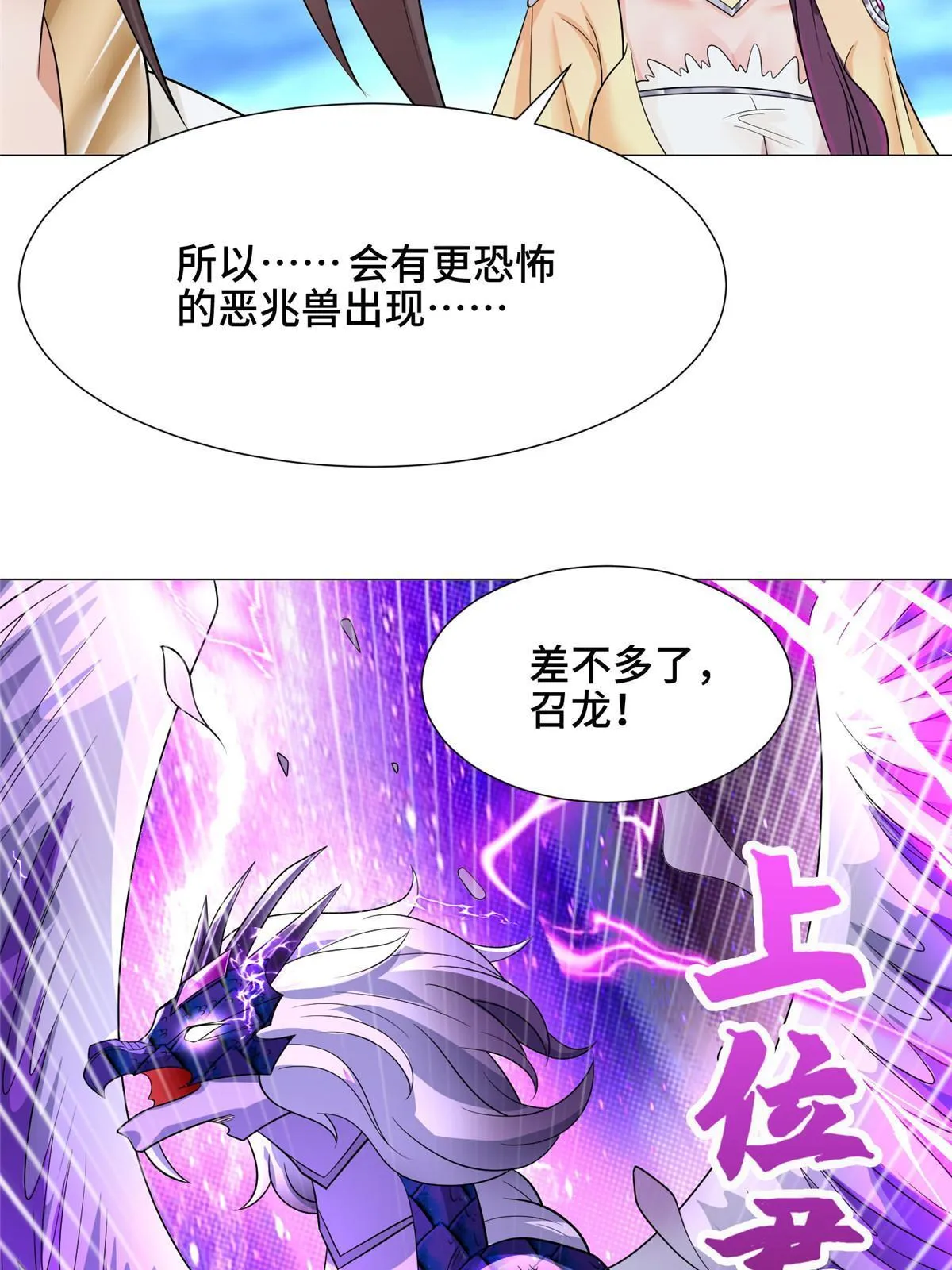 178 死灵雌星龙 第23页