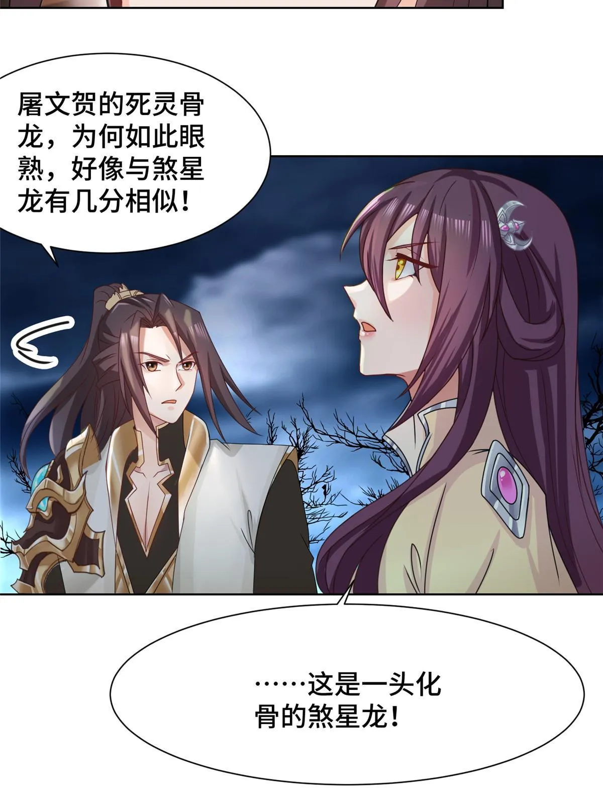 178 死灵雌星龙 第30页