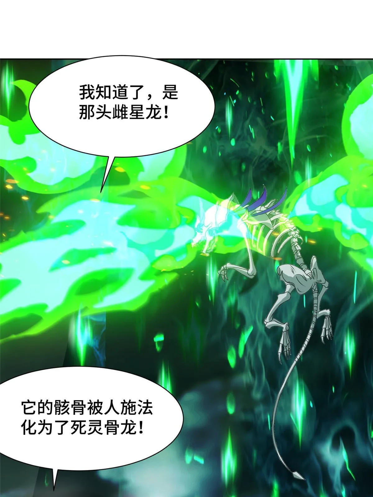 178 死灵雌星龙 第31页