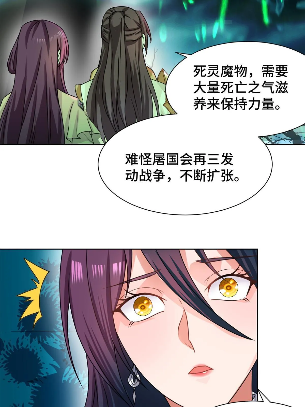 178 死灵雌星龙 第32页