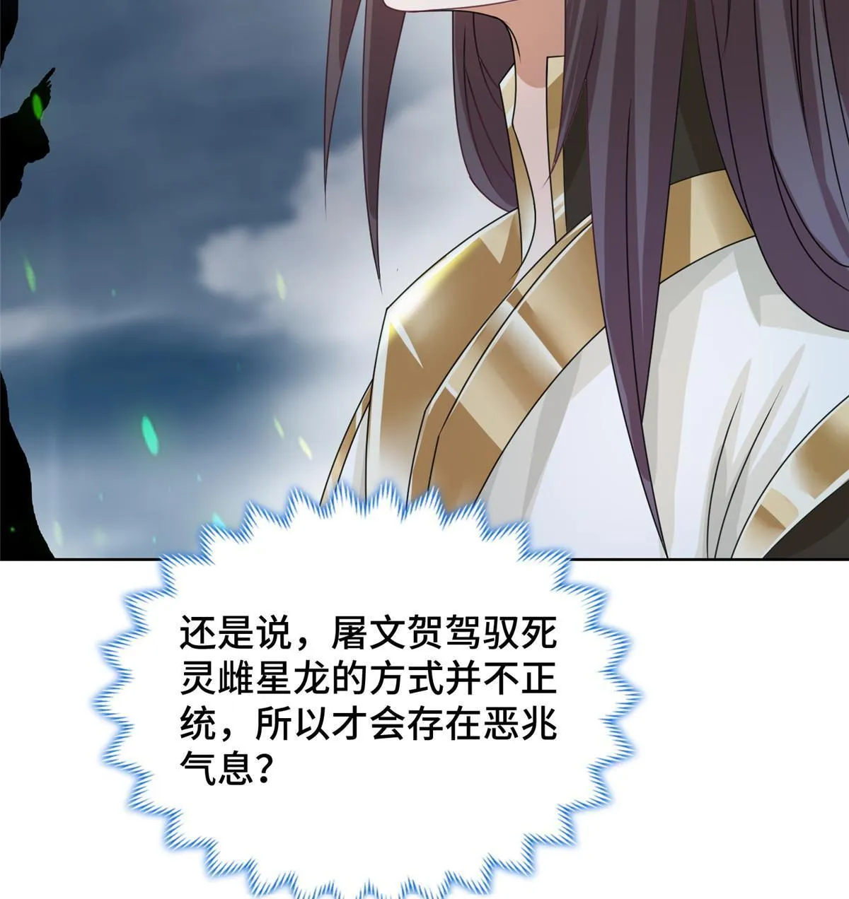 178 死灵雌星龙 第35页