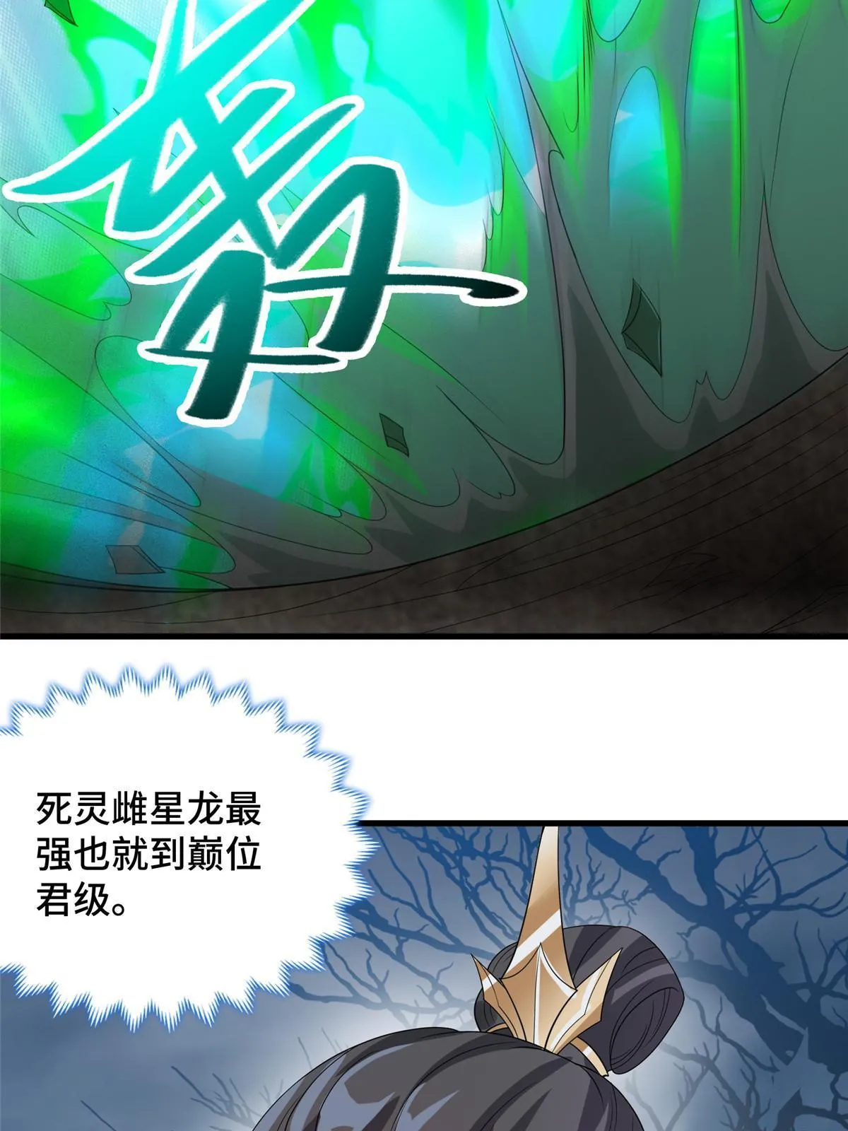 178 死灵雌星龙 第39页
