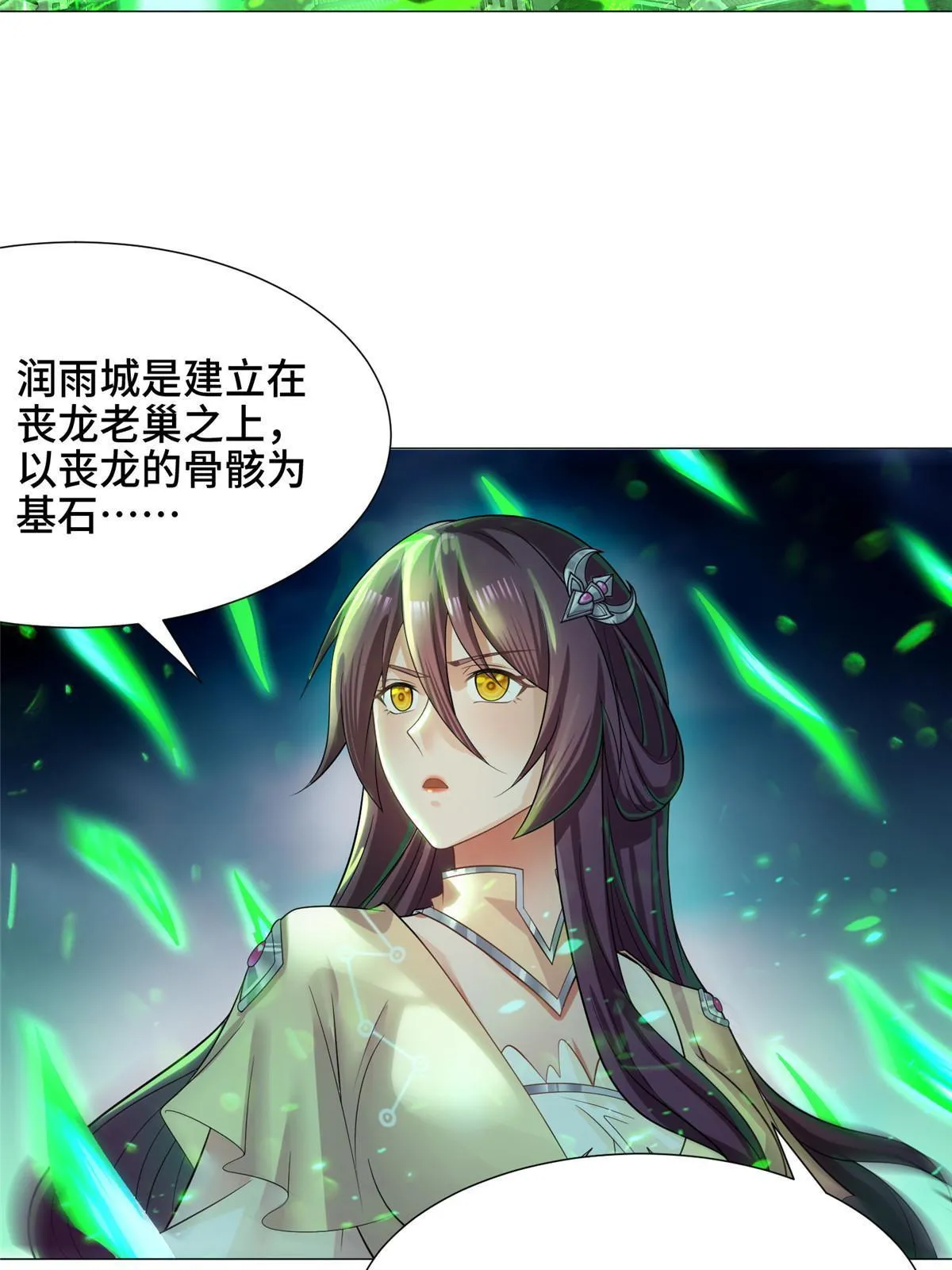 178 死灵雌星龙 第49页