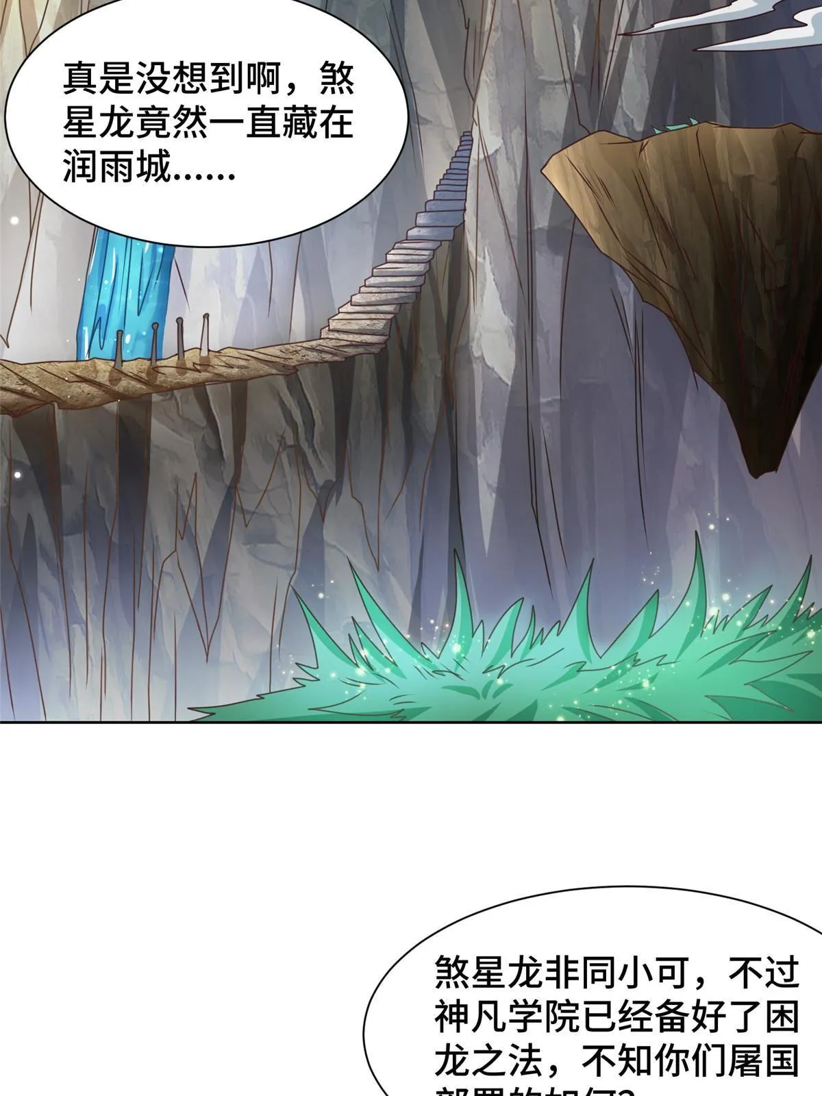 177 恐怖的煞星龙 第5页