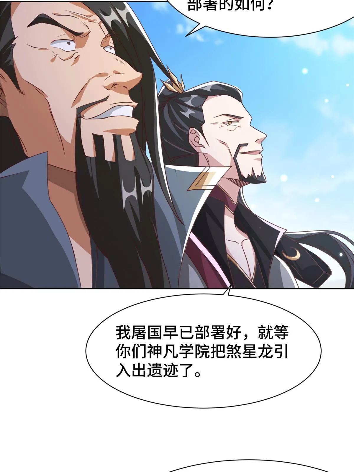 177 恐怖的煞星龙 第6页