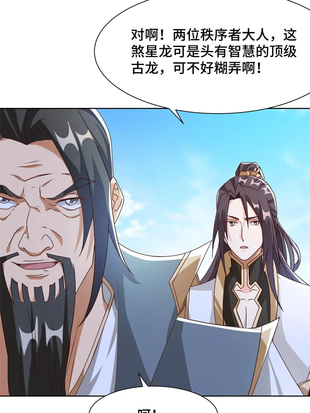 177 恐怖的煞星龙 第7页