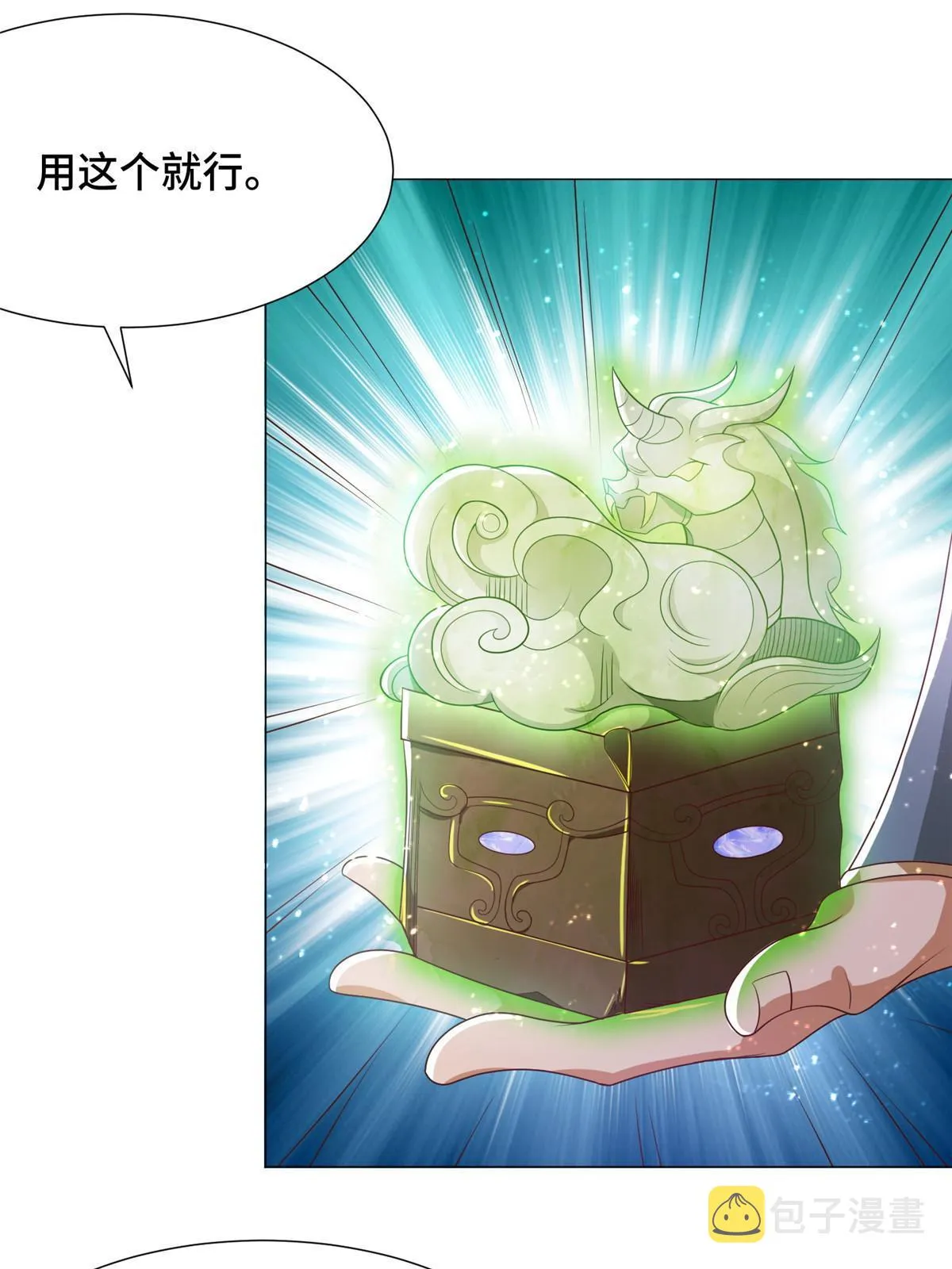 177 恐怖的煞星龙 第9页