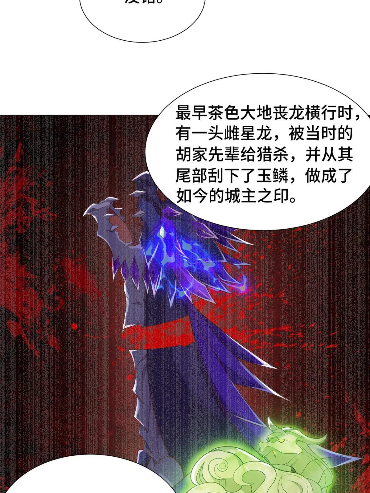 177 恐怖的煞星龙 第11页