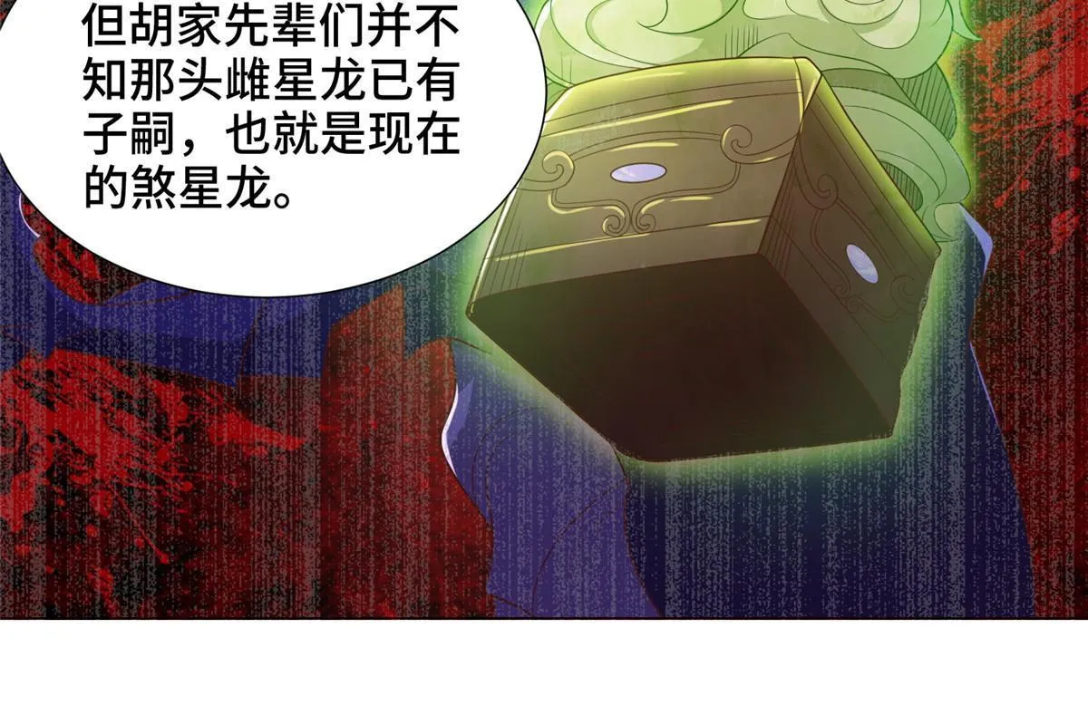 177 恐怖的煞星龙 第12页