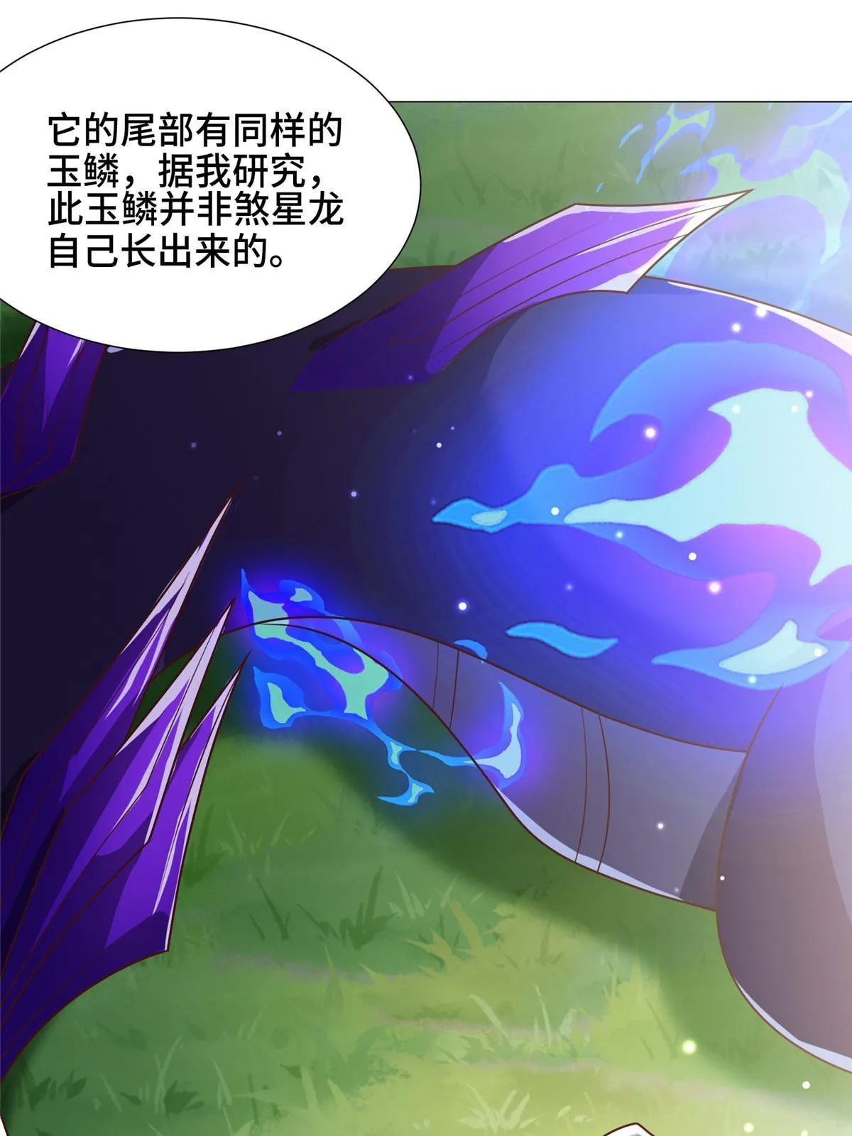 177 恐怖的煞星龙 第13页