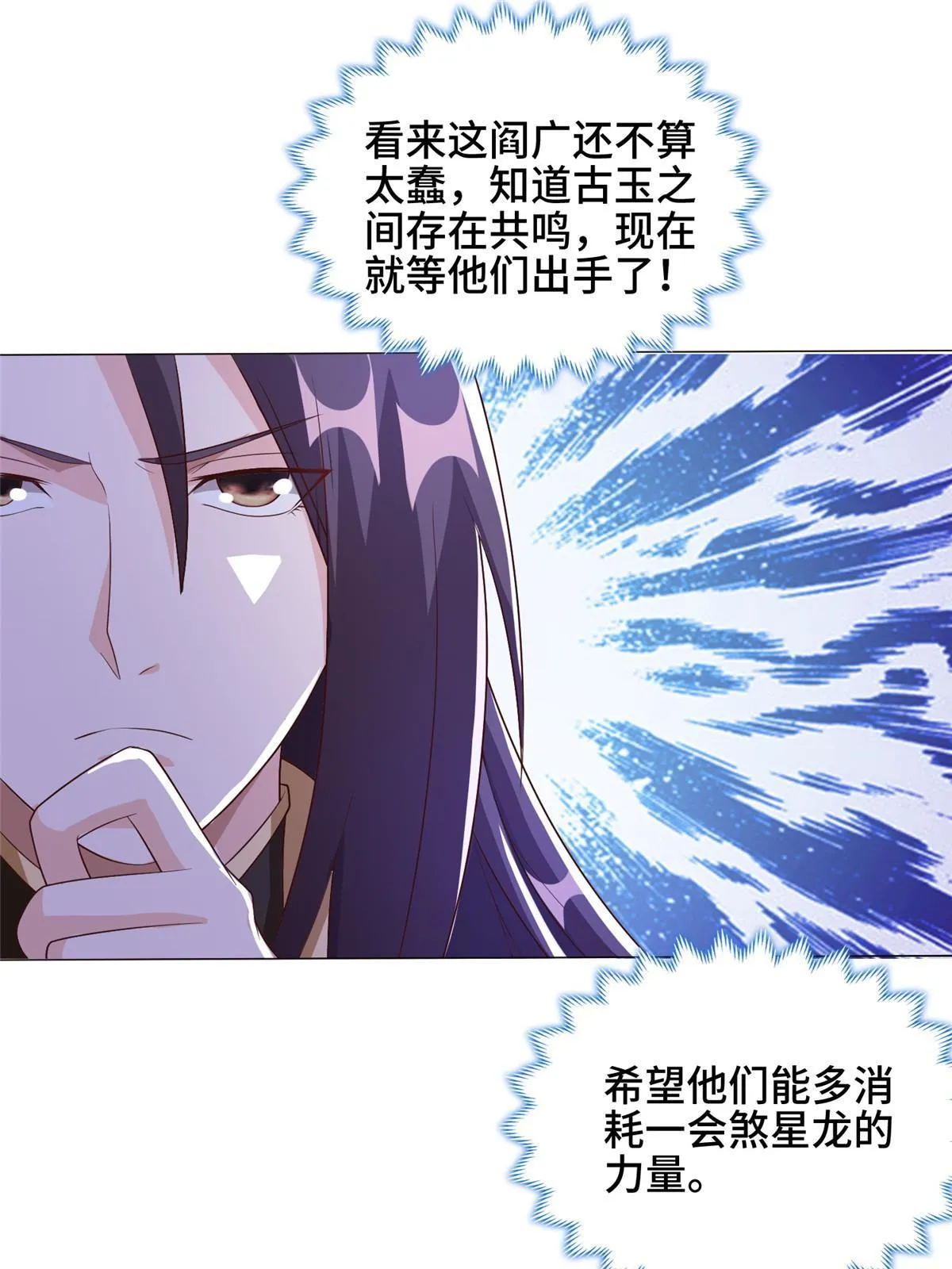 177 恐怖的煞星龙 第16页