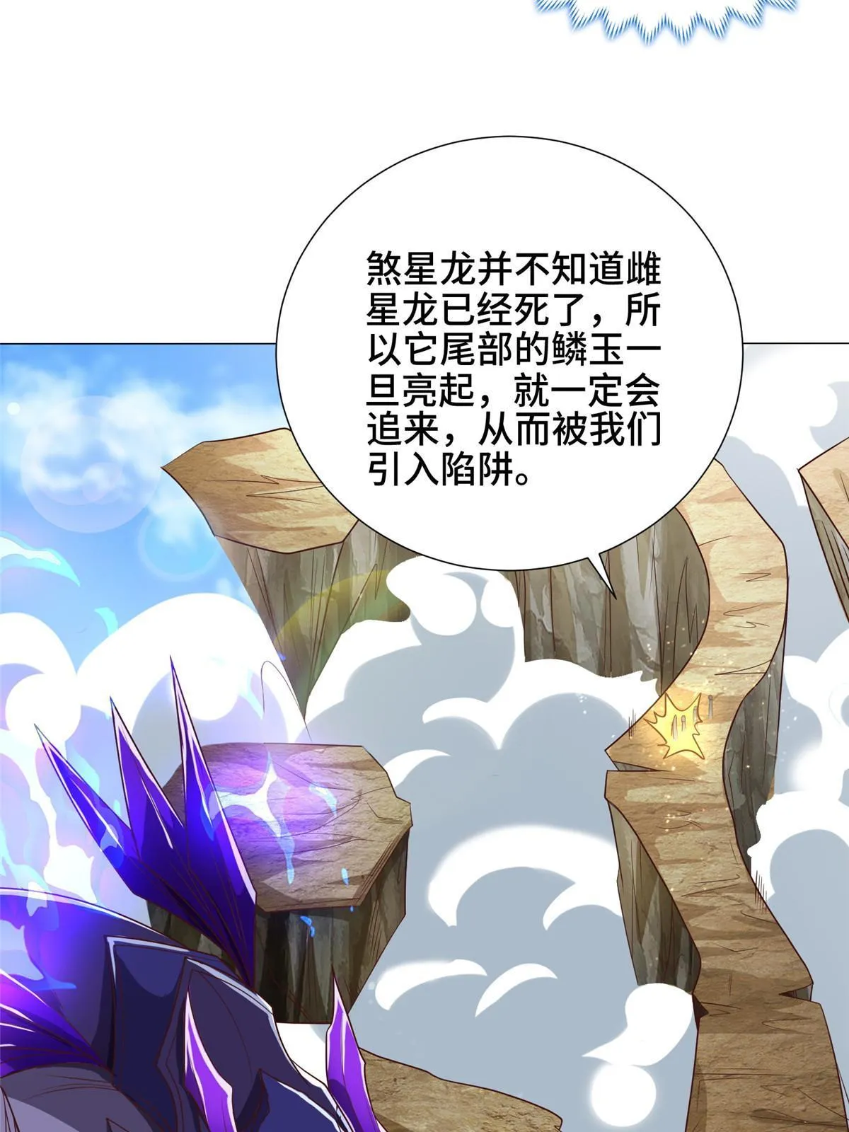 177 恐怖的煞星龙 第17页