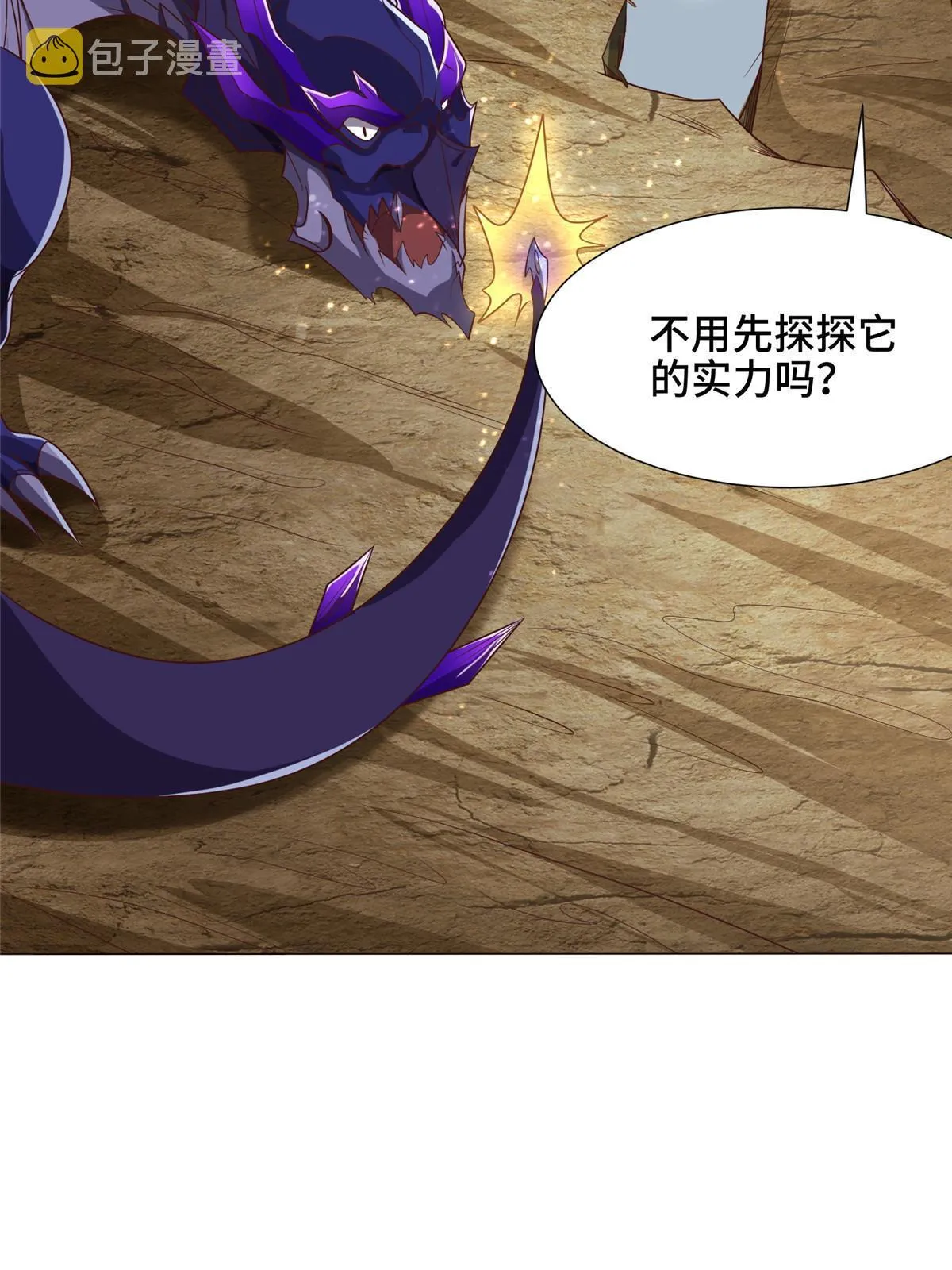 177 恐怖的煞星龙 第18页