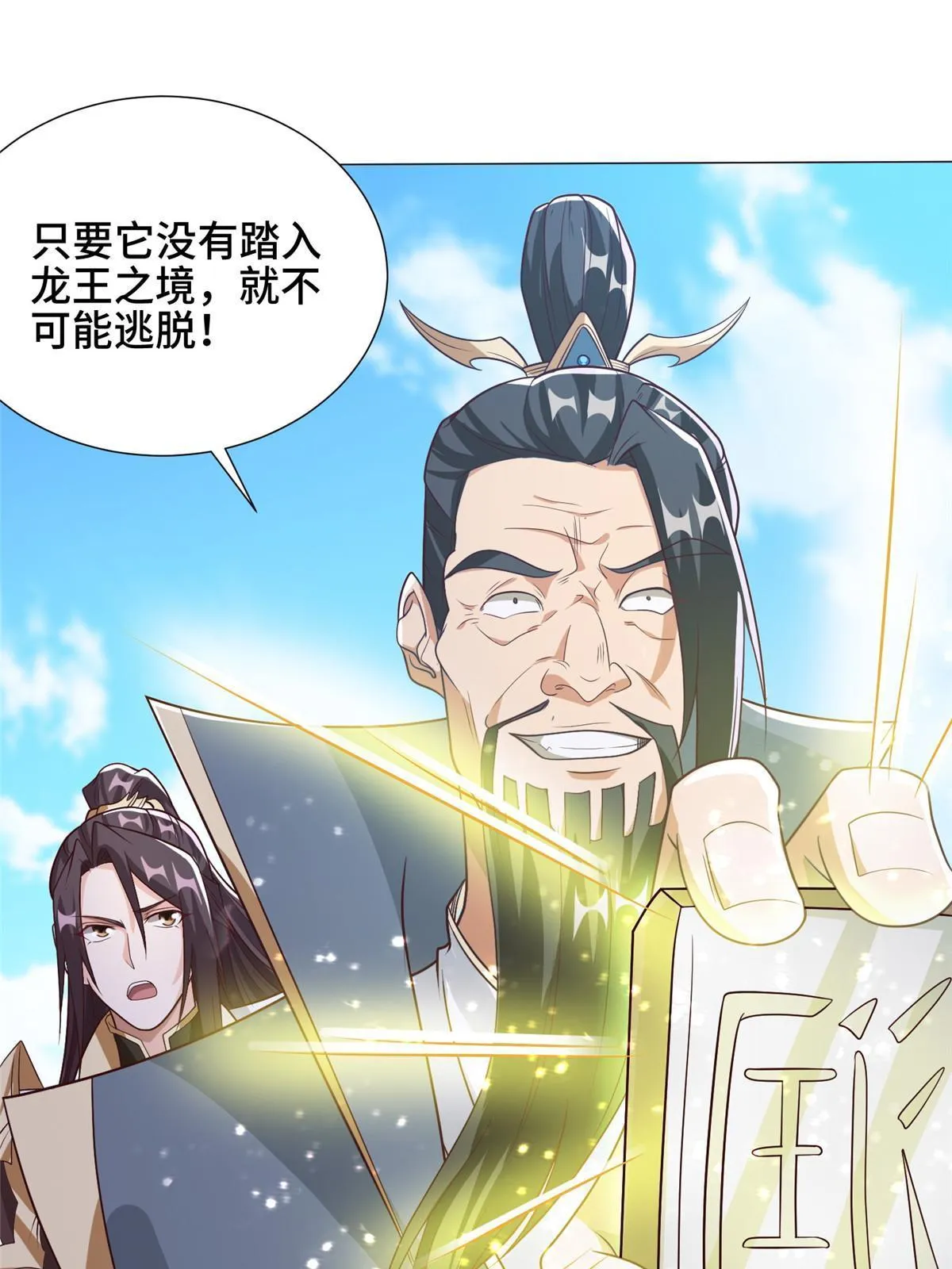 177 恐怖的煞星龙 第19页
