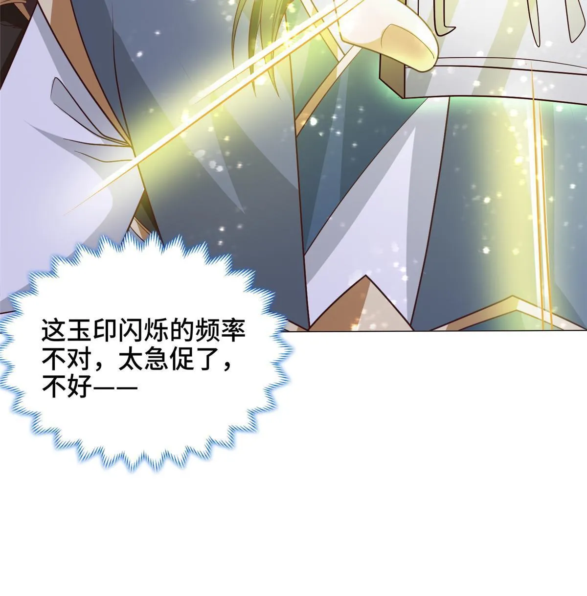 177 恐怖的煞星龙 第20页