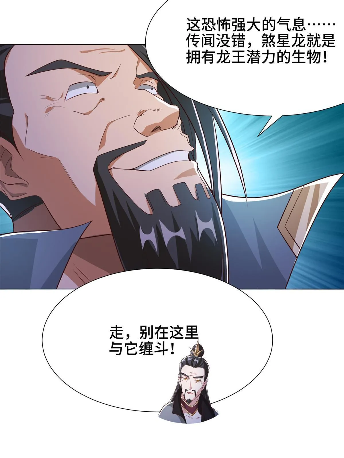 177 恐怖的煞星龙 第23页