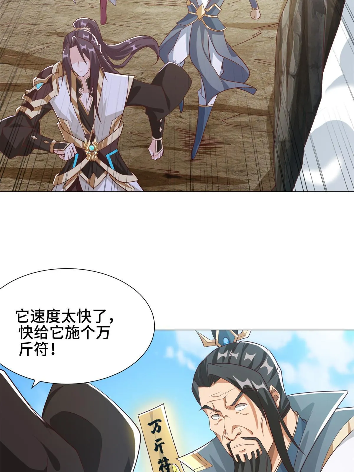 177 恐怖的煞星龙 第27页